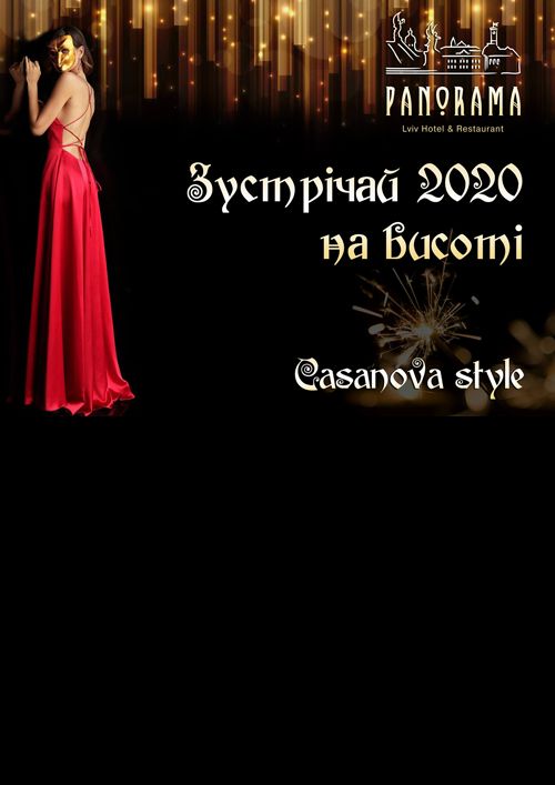 Зустрічай 2020 на висоті